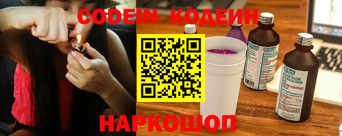 Кодеиновый сироп Lean Purple Drank Еманжелинск