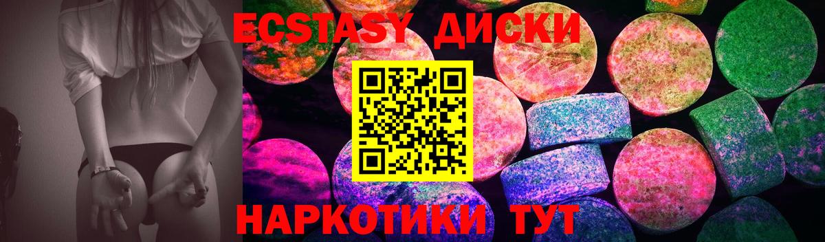 ЭКСТАЗИ MDMA Еманжелинск