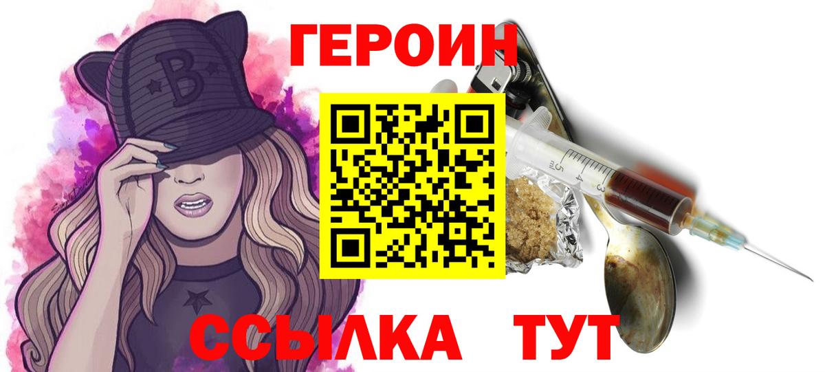 ГЕРОИН Афган Еманжелинск