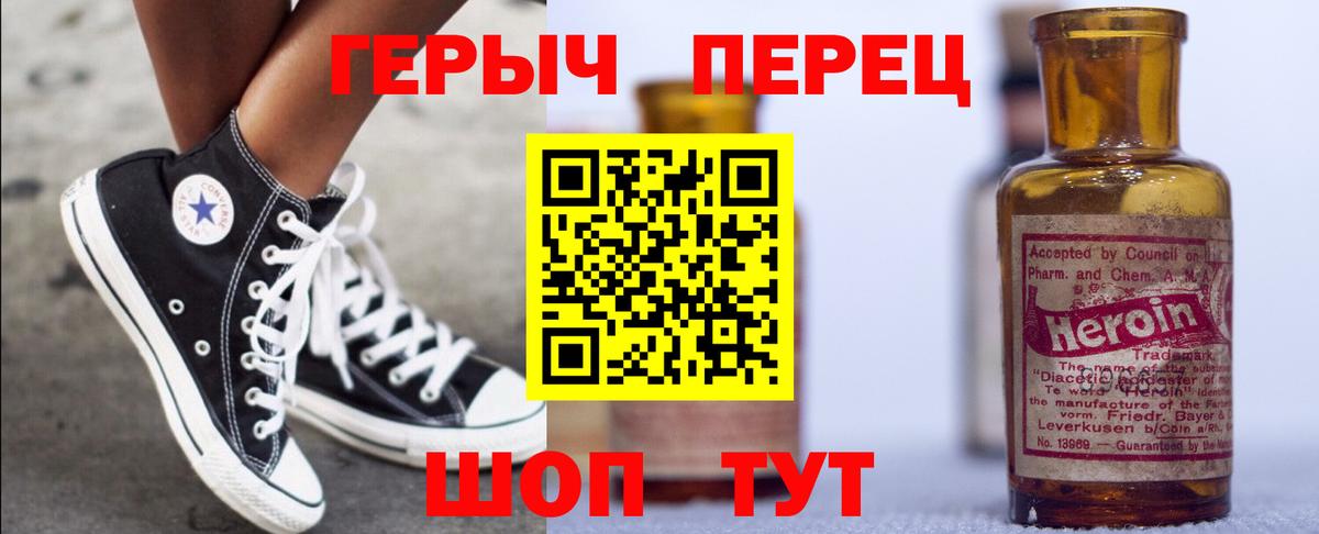 Героин белый  Вход с VPN  Еманжелинск 