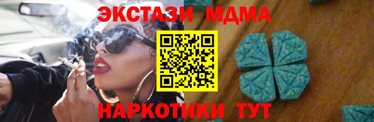МДМА Molly  Вход с VPN  Еманжелинск  MDMA crystal 